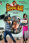 Shinma Yeda Marathi Movie