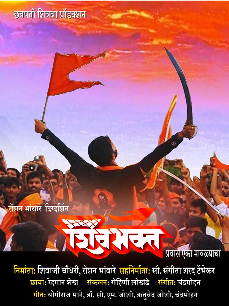 'Shivbhakt' Marathi movie-poster