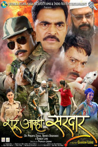 Shoor Aamhi Sardar Marathi Film
