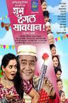Shubh Dangal Savadhan Marathi Play Poster