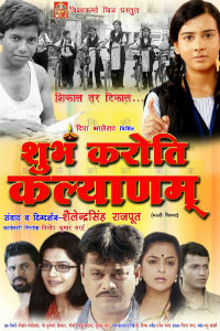 Shubham Karoti Kalyanam Marathi Film Poster