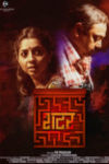Shutter Marathi Movie Poster 1