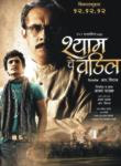 Shyamche Vadil Marathi Movie