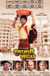 Shyamchi Shala Marathi Film Poster