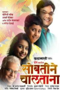 Sobatine Chaltana Marathi Natak Poster