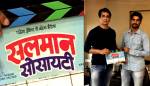 Sonu Sood, Marathi Movie 'Salman Society'