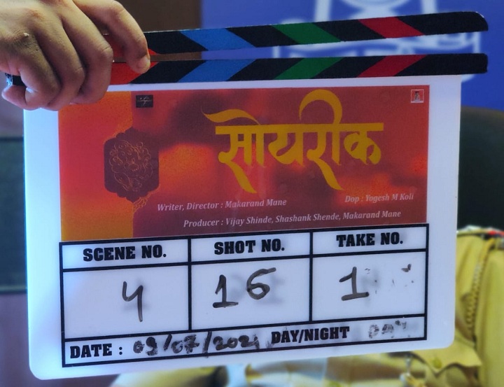 'Soyarik' Marathi Film