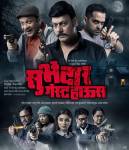 Subhedar Guest House, Marathi Play