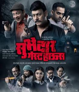 Subhedar Guest House, Marathi Play