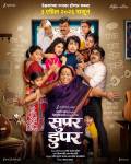 Super Duperr, Marathi movie, Lalit Prabhakar, Vidula Chougule, Nirrmite Saawaant, Kushal Badrike, Namrata Sambherav, Hrishikesh Joshi, Shashank Shende, Pratiksha Kote, Jagruti Datir, Abir Surve, Meera Deshmukh, Kanchan Pagare