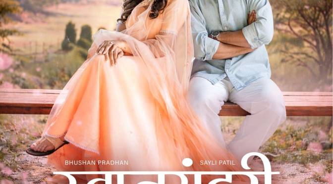 Swapnasundari Marathi Film, Sayli Patil, Bhushan Pradhan