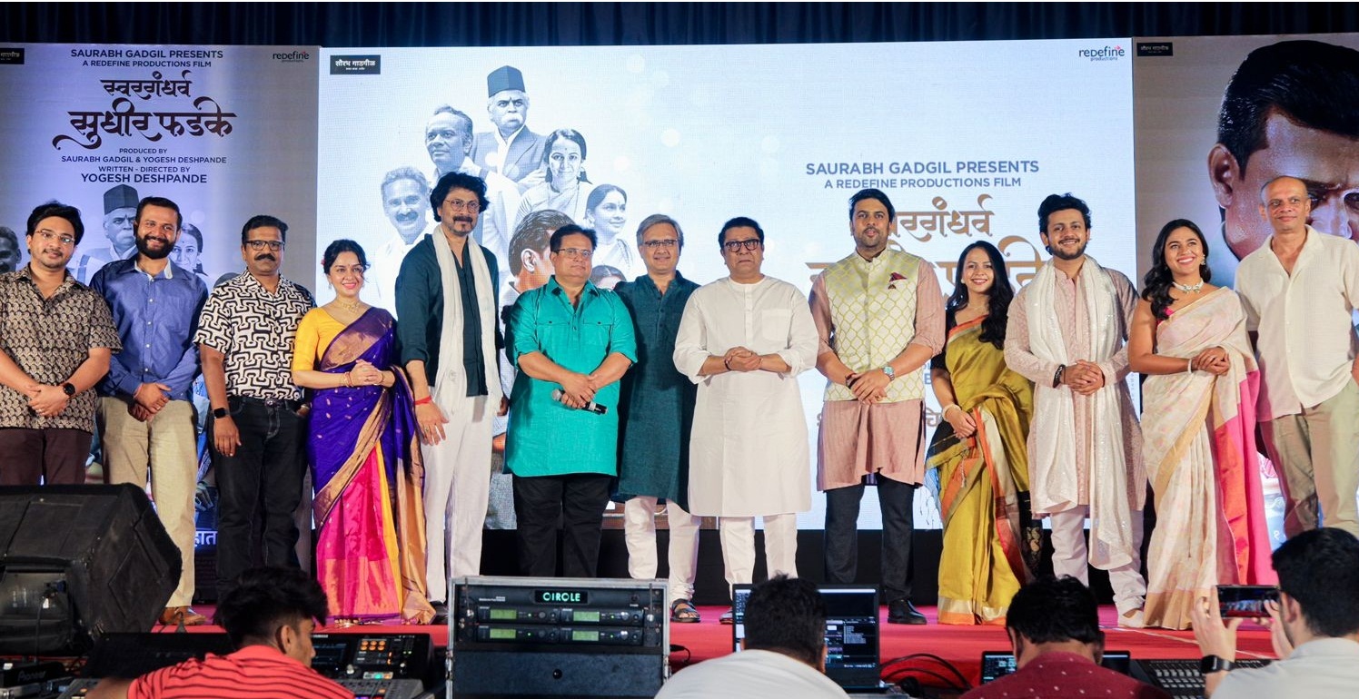 Swargandharva Sudhir Phadke launched by Raj Thackeray