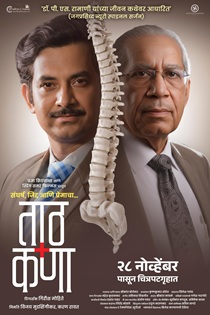 Taath Kanaa, Movie Poster