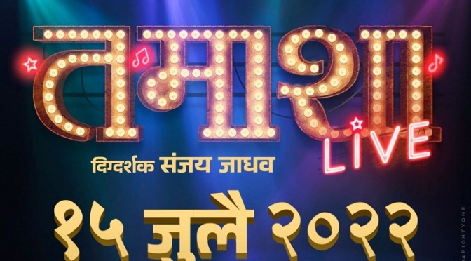Tamasha Live, Marathi Film