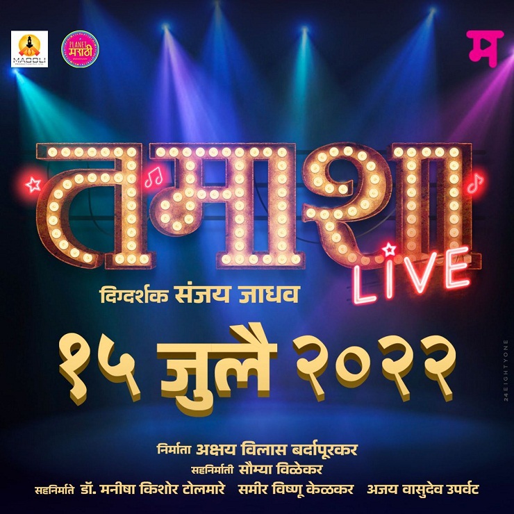 Tamasha Live, Marathi Film