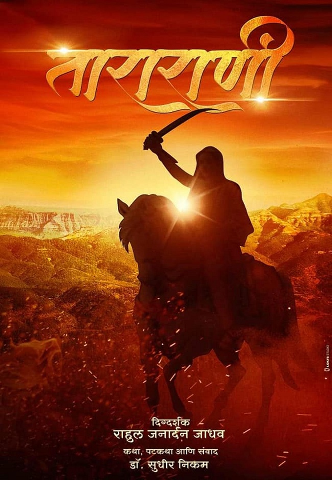 Tararani, Marathi movie teaser poster