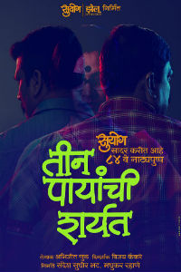 Teen Payanchi Sharyat Marathi Play Poster