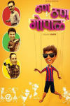 Than Than Gopal Marathi Movie Poster