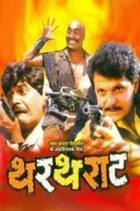 Thartharat Marathi Film Poster