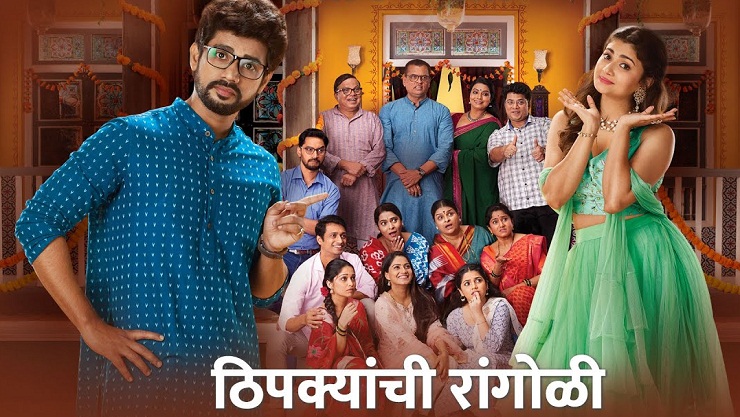 'Thipkyanchi Rangoli' Marathi Serial cast Shashank Kanitkar, Apoorva Vartak