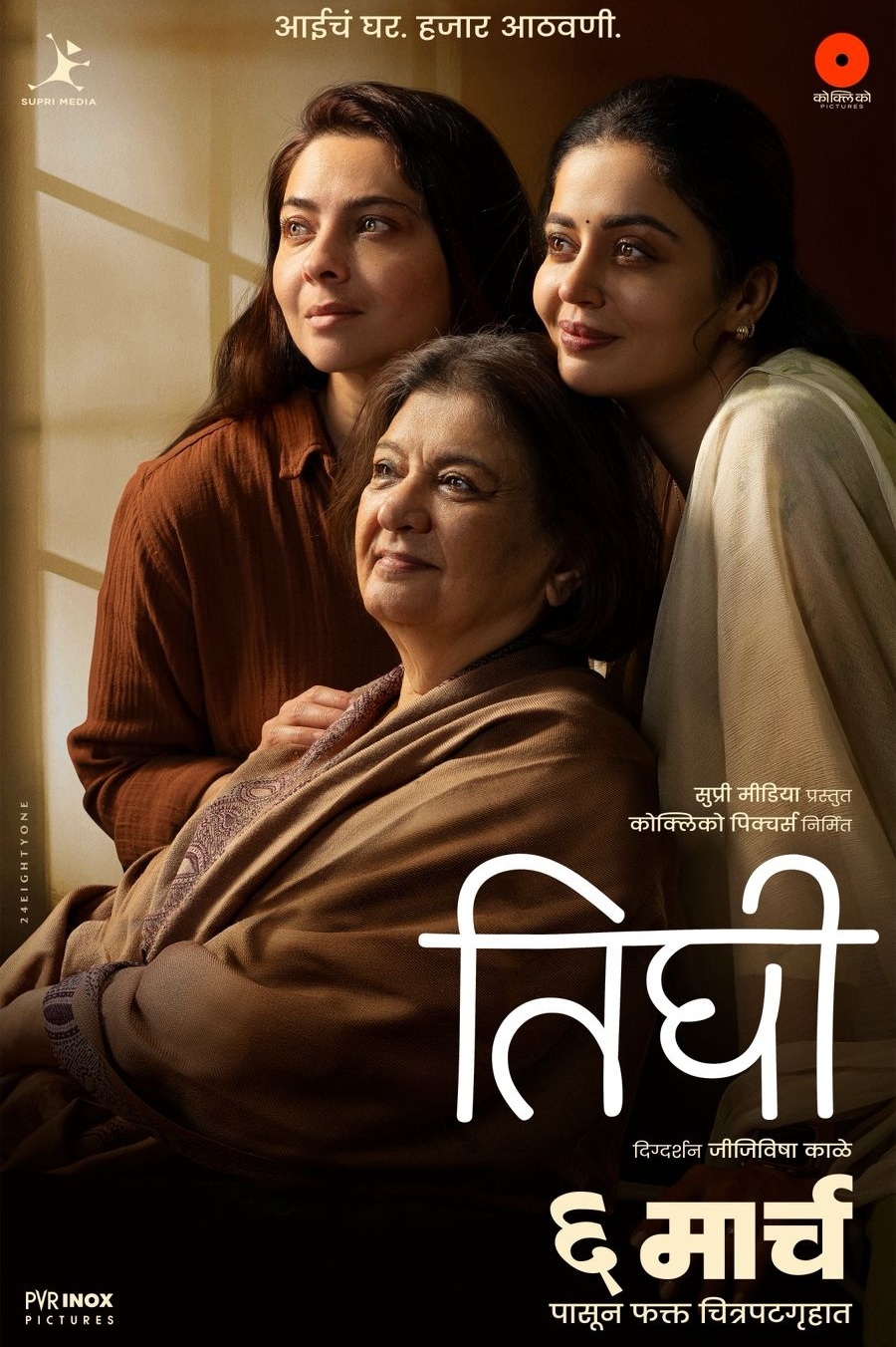 Tighee, Marathi Movie, Nehha Pendse, Bharati Achrekar, Nehha Pendse, Sonalee Kulkarni