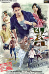 Time Bara Vait Marathi Movie Poster