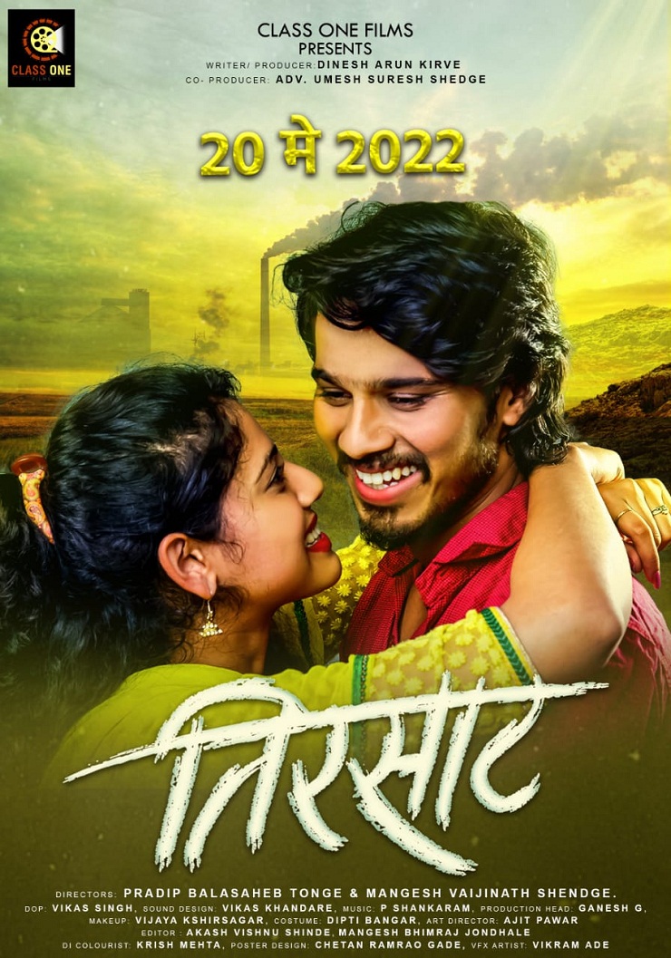 'Tirsaat' movie poster, Niraj Suryakant , Tejaswini Shirke