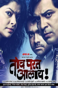 Toch Parat Aalay Marathi Play Poster