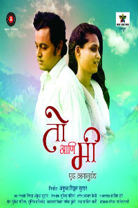 Toh  Aani Mee Marathi Movie Poster