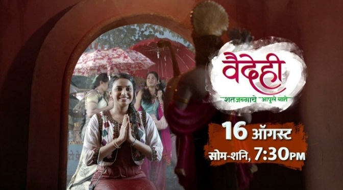 'Vaidehi' serial, Trushna Chandratre, Sayali Deodhar