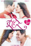 Tu Hi Re, Marathi Movie Poster