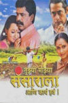 Tuzya Mazya Sansarala Ani Kai Hava Marathi Movie