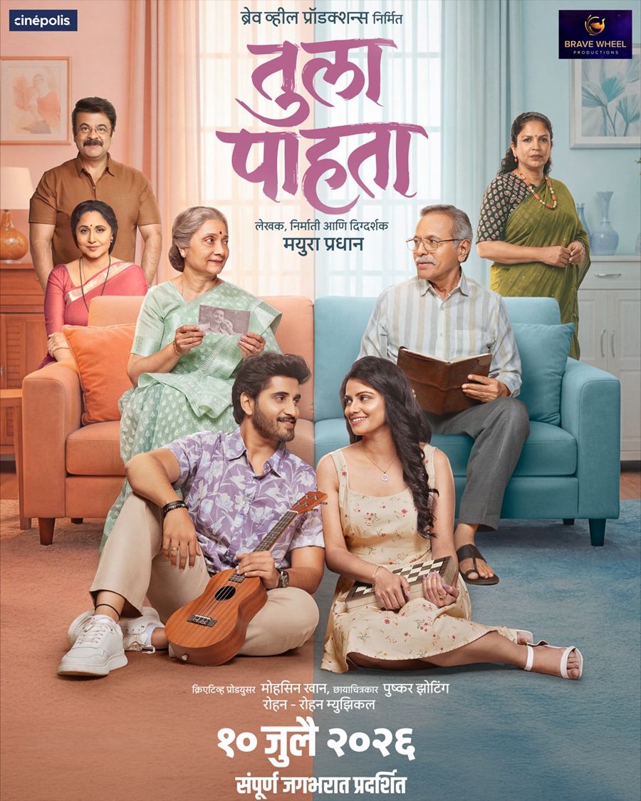 Marathi Film 'Tula Pahata', Ila Bhate, Nishigandha Wadh, Satish Pulekar