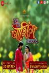 Tula Pan Bashing Bandhayachay Film Poster