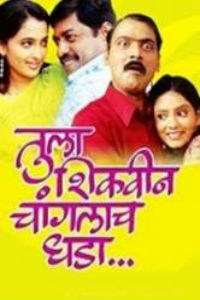 Tula Shikwin Changlach Dhada Marathi Film