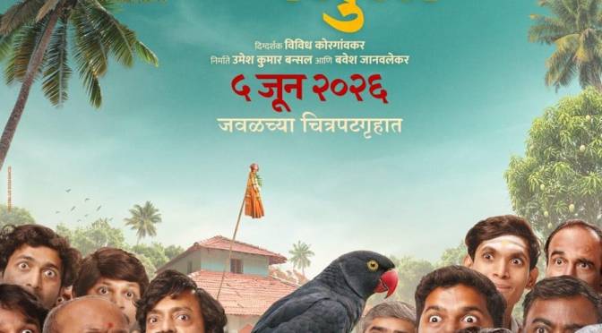Tumbadchi Manjula, Marathi film poster, Jitendra Joshi, Makarand Anaspure,  Aajji,