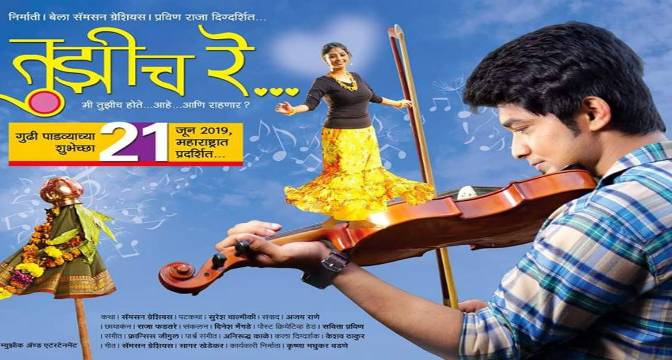 Marathi Movie Tujhich Re
