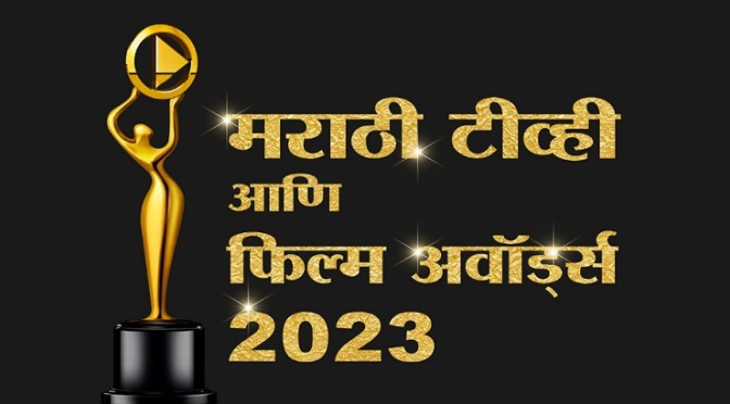TV 9 Marathi, Aapla Bioscope Award 2023