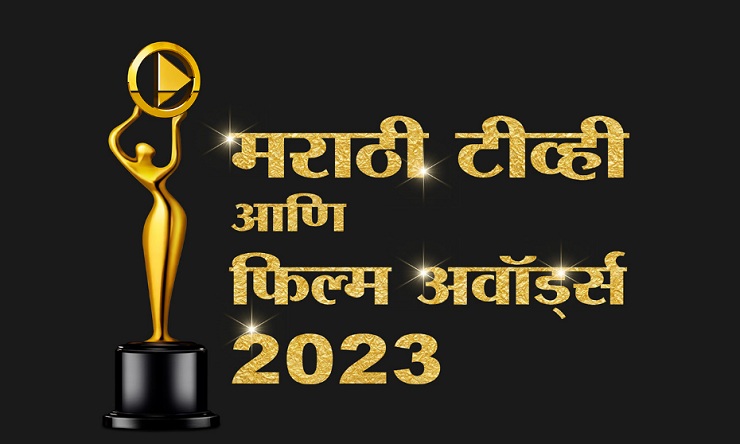 TV 9 Marathi, Aapla Bioscope Award 2023