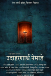 Udaharanaarth Nemade Marathi Film Poster