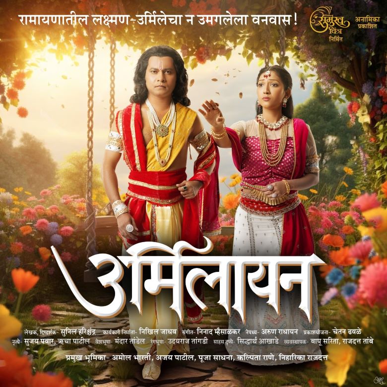 Urmilayan, Marathi play