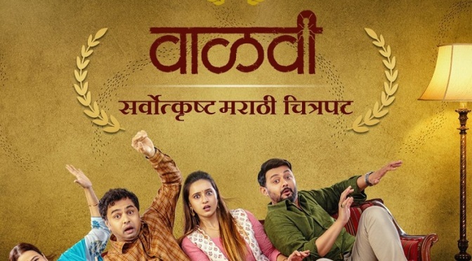 'Vaalvi' Marathi Movie, Shivani Surve, Subodh Bhave, National Award winning Film