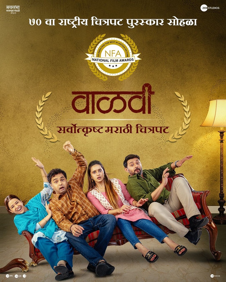 'Vaalvi' Marathi Movie, Shivani Surve, Subodh Bhave, National Award winning Film