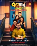 Vada Paav, Marathi movie, Prasad Oak, Abhinay Berde, Gauri Nalawade, Rasika Vengurlekar, Ritika Shrotri