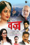 Vajra Marathi Film Poster