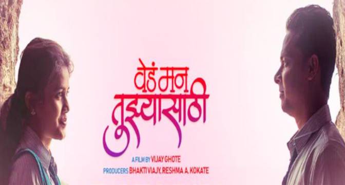 Vede Mann Tujhyasathi Marathi Film Cover Poster