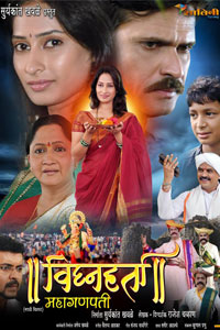Vighnaharta mahaganapati, Marathi movie poster