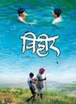 Vihir Marathi Movie