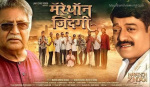 Marathon Zindagi Marathi Movie Movie