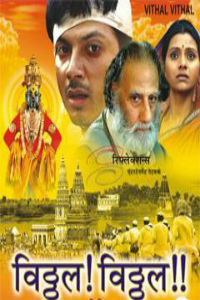 Vitthal Vitthal Marathi Movie